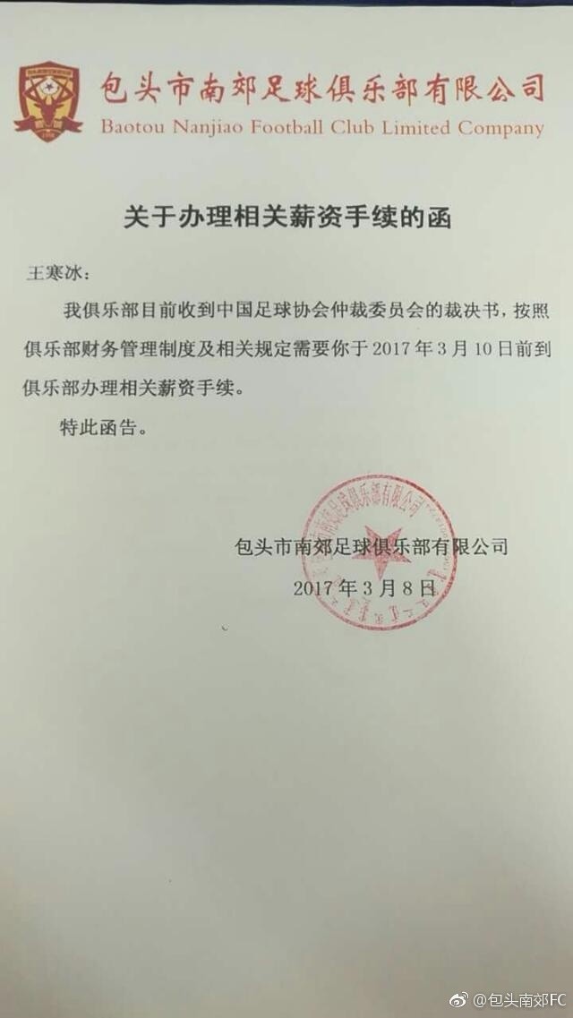 仲裁起效,包头发函办薪资手续