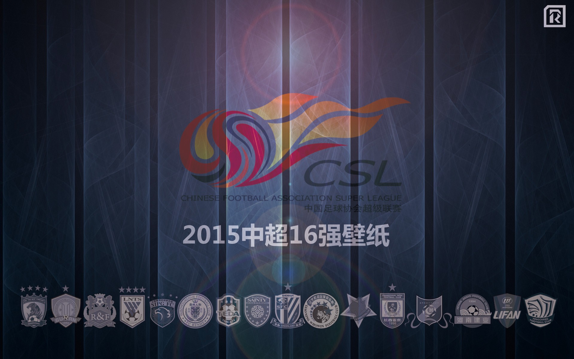 懂球号文章   2015年中超16强原创壁纸:广州恒大,北京国安,广州富力