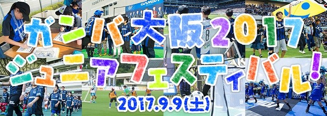 全免费，大阪钢巴办青年足球节