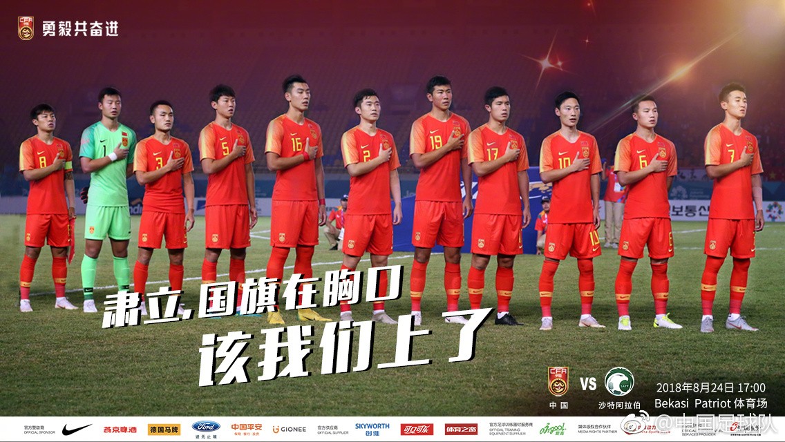 00,u23国足将在亚运会男足1/8决赛上对阵沙特阿拉伯u23队,赛前,中国