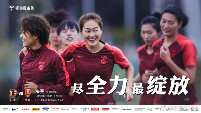 女足决赛海报：尽全力，最绽放