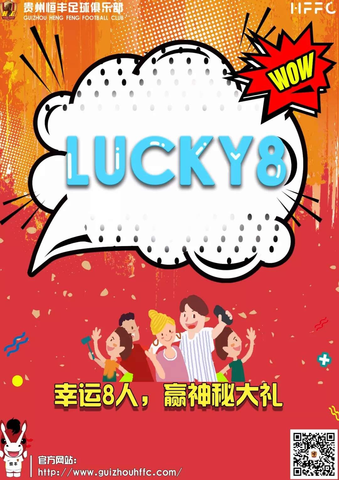 "lucky8 幸运8人"赢神秘大礼