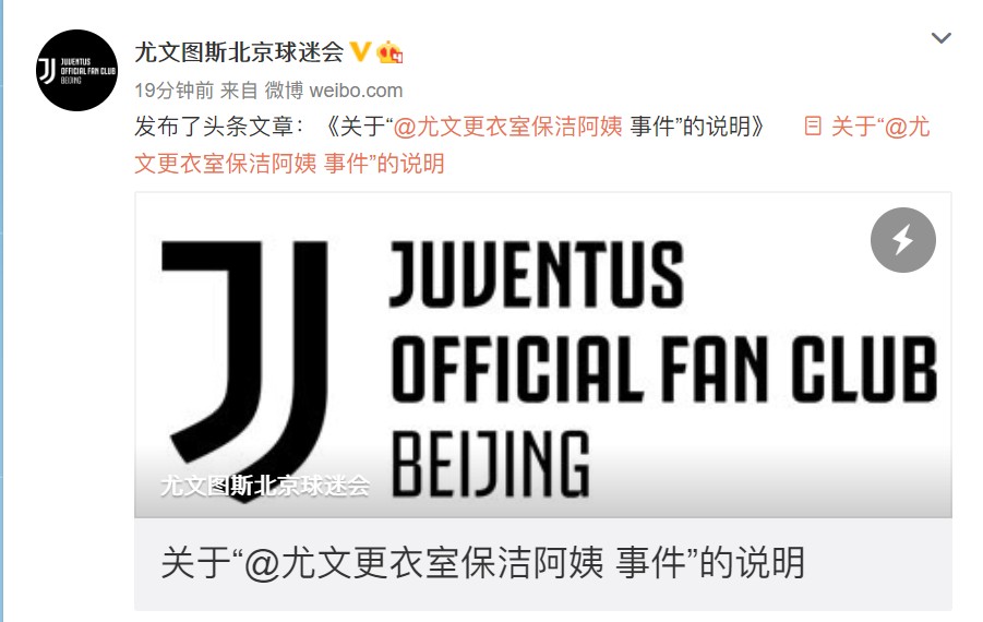 各种反转，尤文北京球迷会发布球迷“去世”事件说明