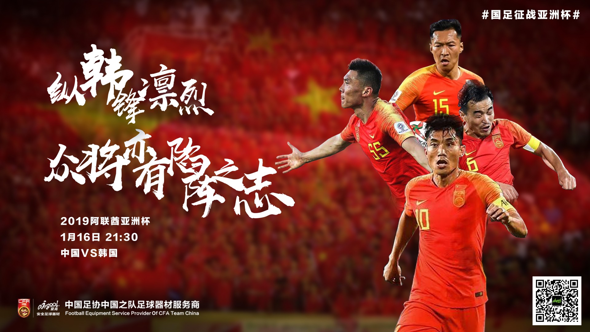 盘他丨中国男足对阵韩国赛前海报精选