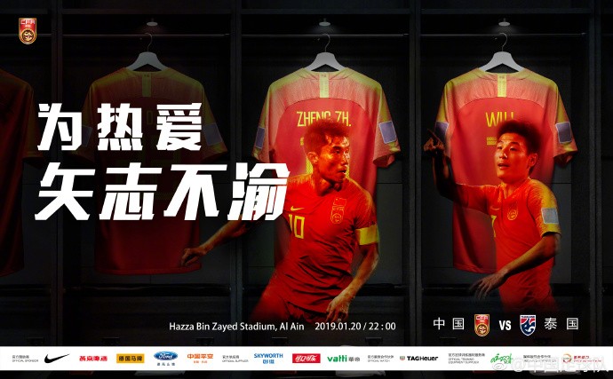 大战在即，中国足球队官方微博发布海报并配文：我们...