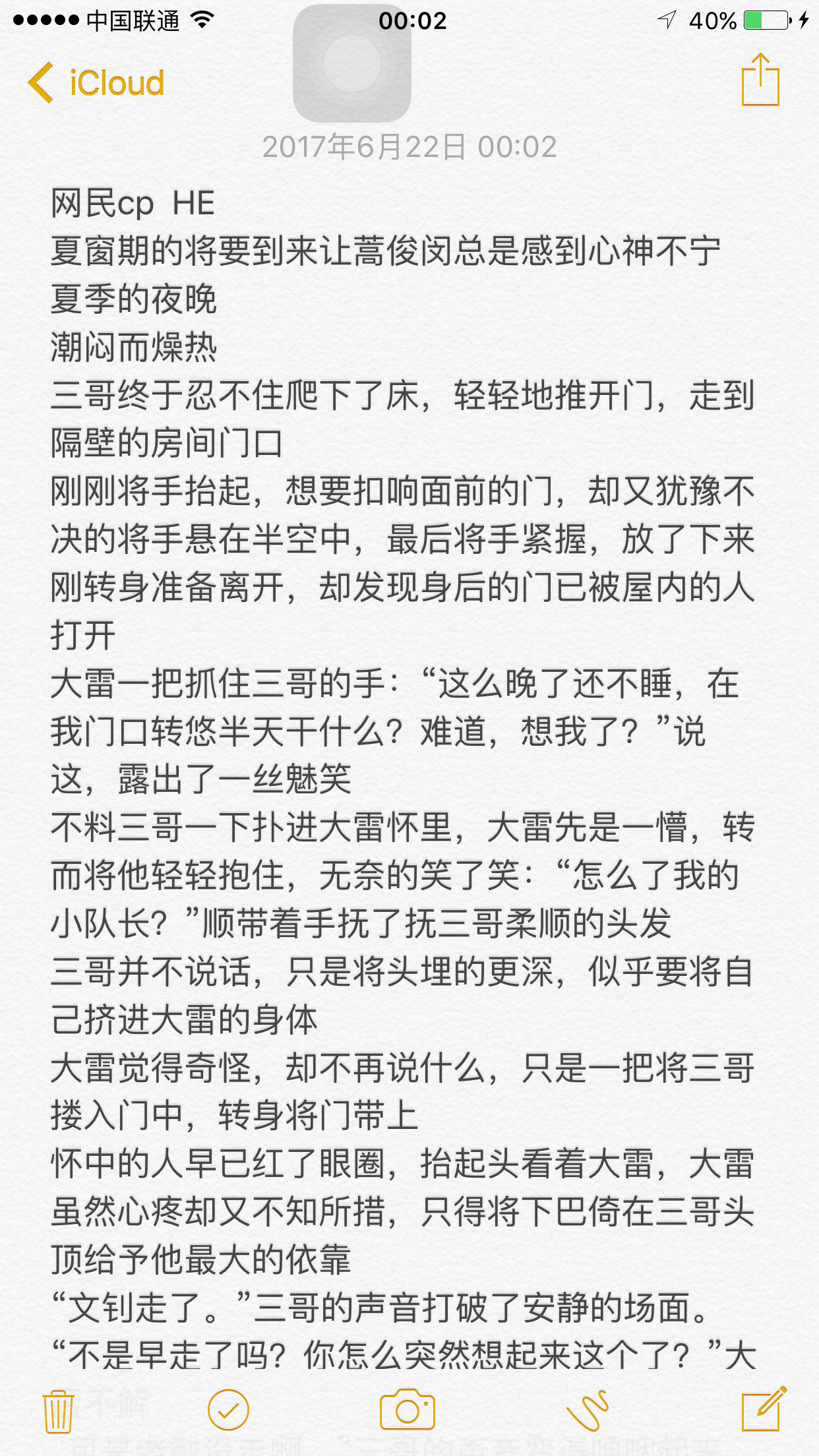 鲁能cp小黄文之网民cp第二弹he