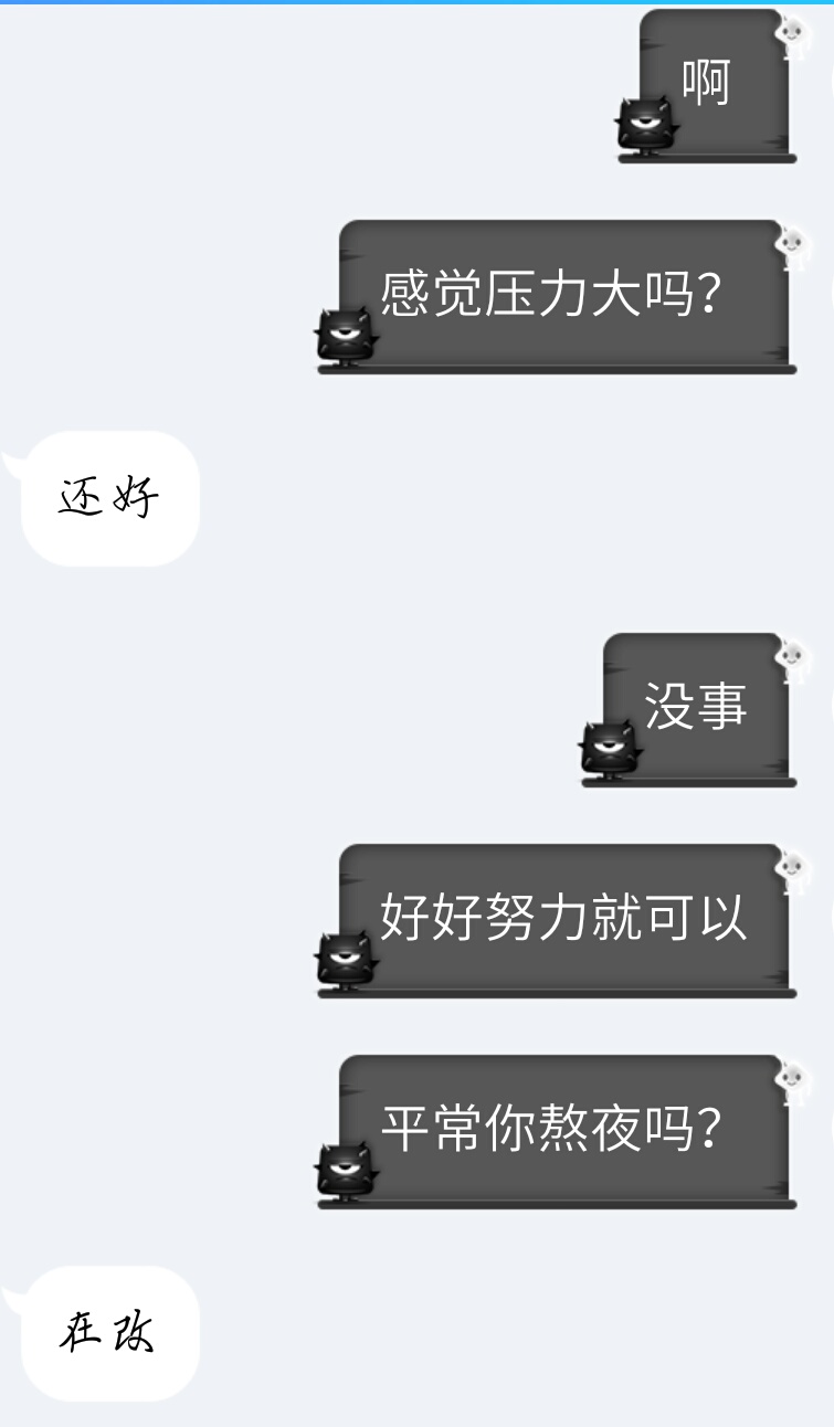 女神聊天不爱搭理我,求帮助.