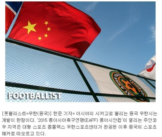 韩媒：中国足球基础设施差