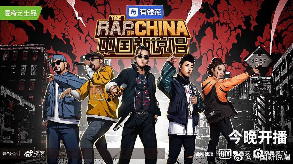 战报:《中国新说唱》新一季归来,千人海选开启