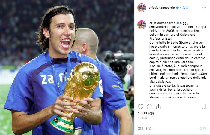 扎卡尔多宣布退役，曾随意大利夺得2006年世界杯