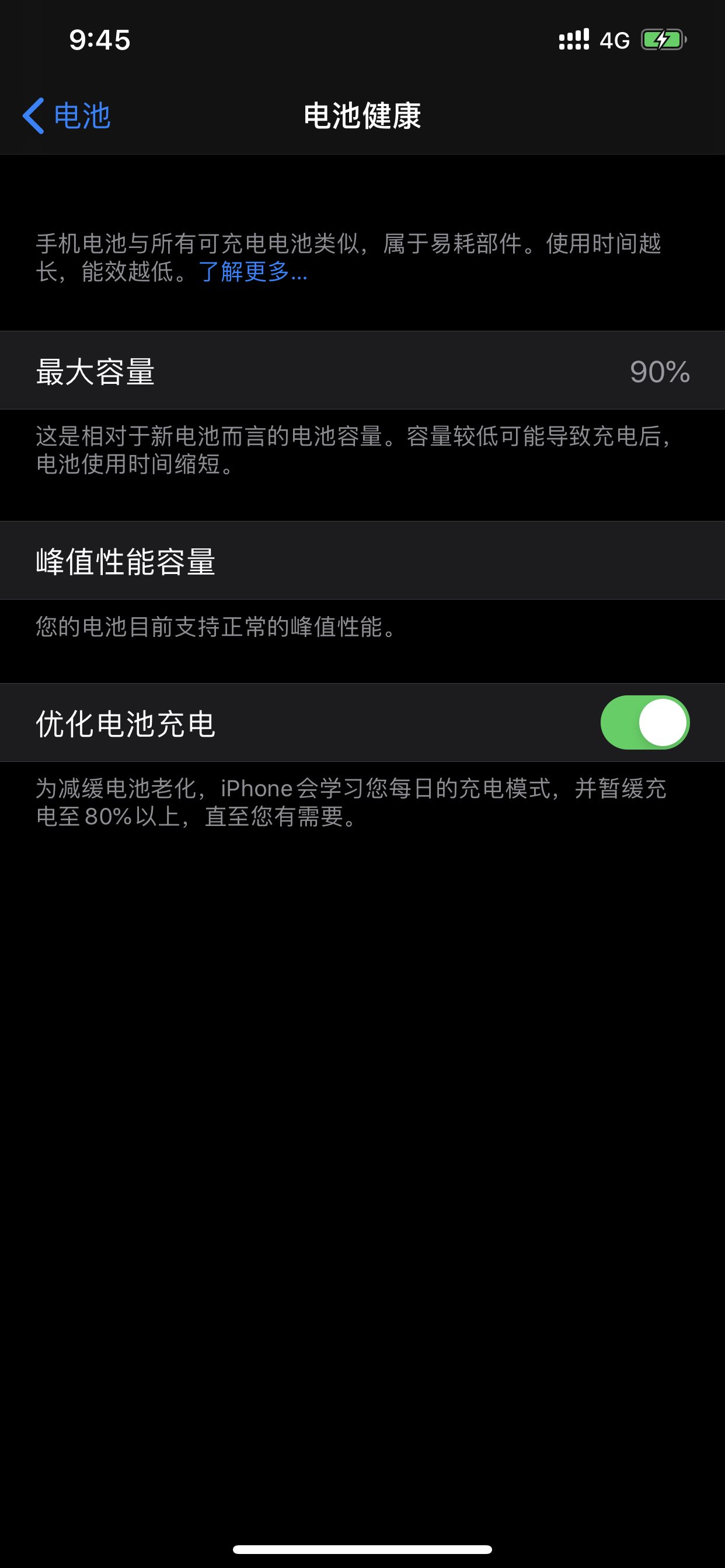 一年半前高考结束换的iphone xs max,现在电池容量还有百分之九十,是