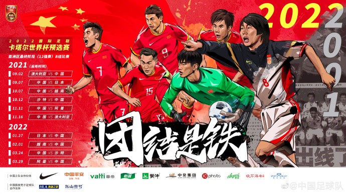 侯永永为国足加油:尽我们所能,全力以赴