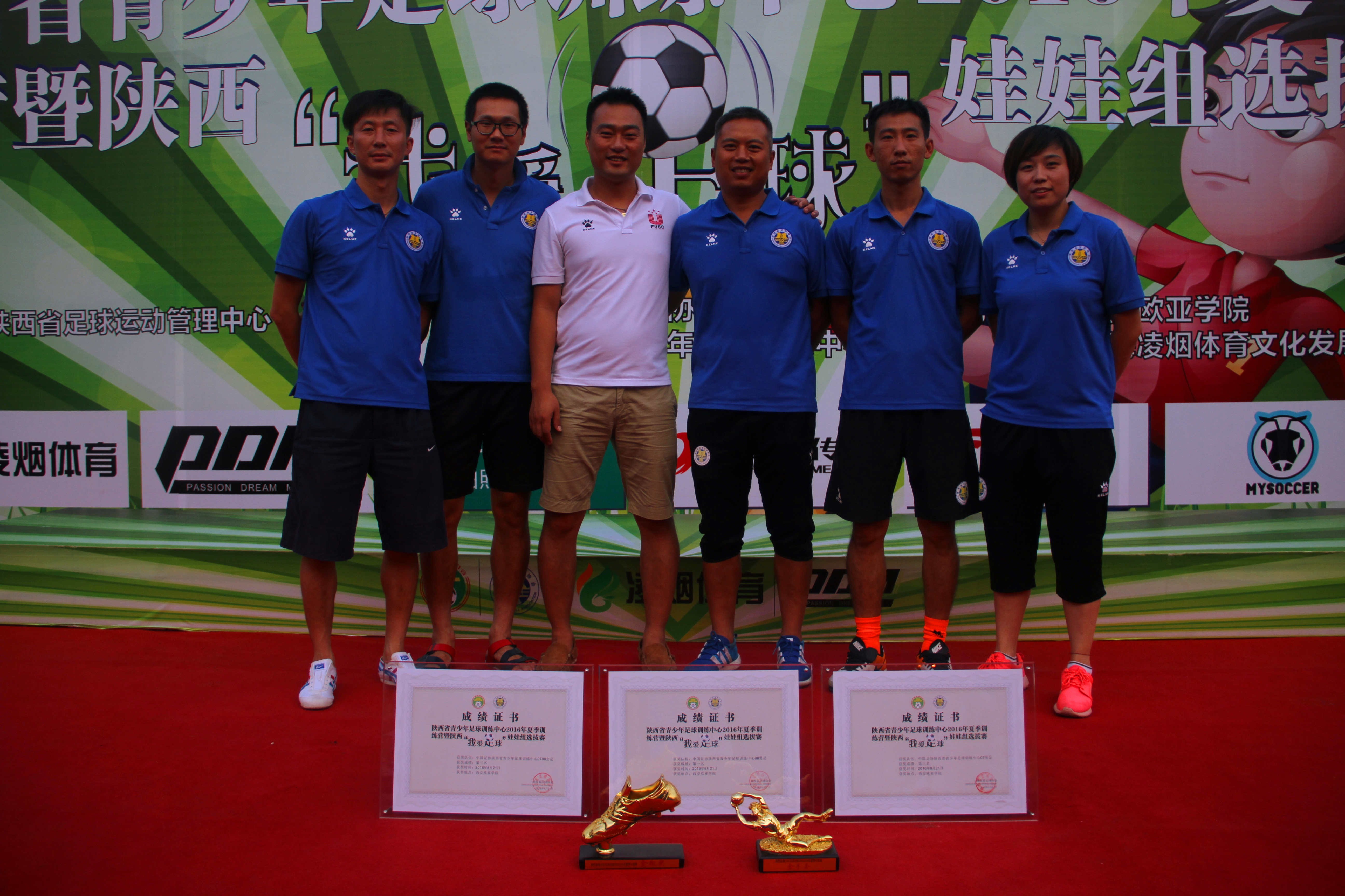 陕西省青少年足球训练中心2016年夏季训练营