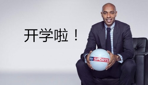 看球学英语③:开学啦来学学足球战报的用语