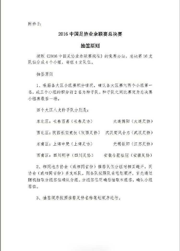 中丙资讯 | 中丙联赛全国总决赛预通知