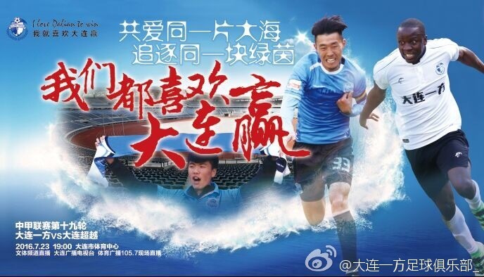 八夺联赛冠军55场不败 关于大连,你需要知道的