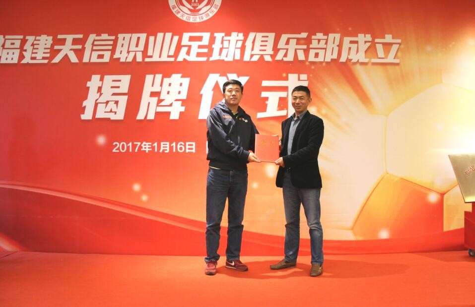 福建天信职业足球俱乐部揭牌,CCL老牌强队华