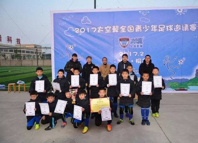 2017太空翼全国青少年足球邀请赛顺利闭幕!