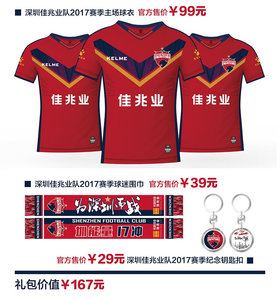 深圳市足球俱乐部2017赛季主场比赛票务公告