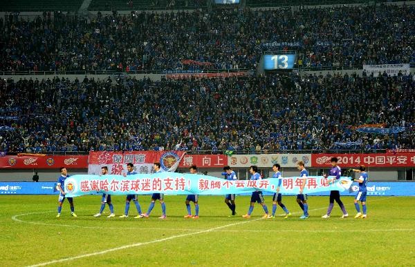 追忆哈尔滨毅腾,带给球迷悲欢离合的岁月