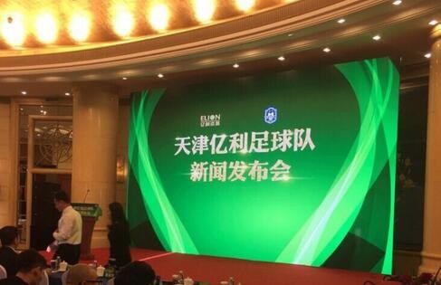 买断冠名,泰达足球队改名亿利