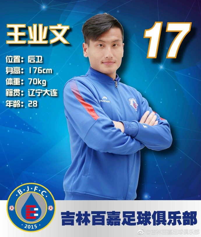 官方:吉林百嘉签下五名球员