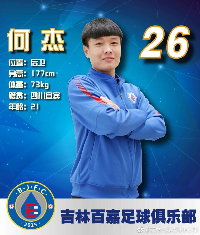 官方:吉林百嘉签下五名球员