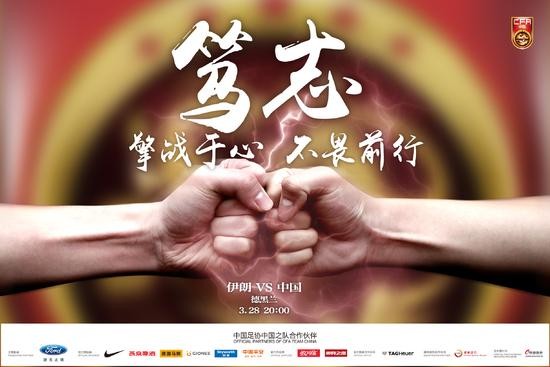 世预赛直播:中国vs伊朗视频直播地址