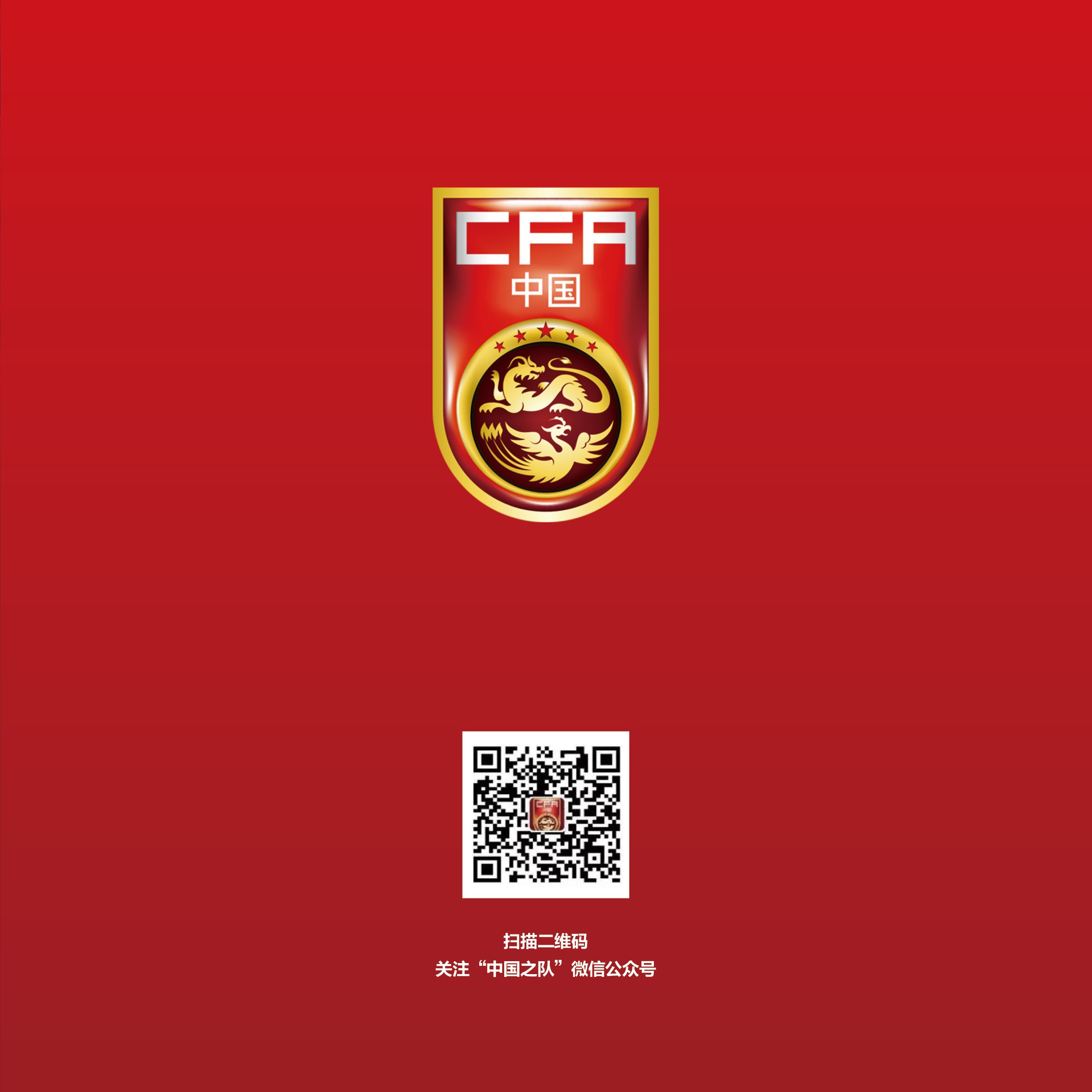 中国之队 | “中乌之战”球迷观赛服务指南燃情巨献!