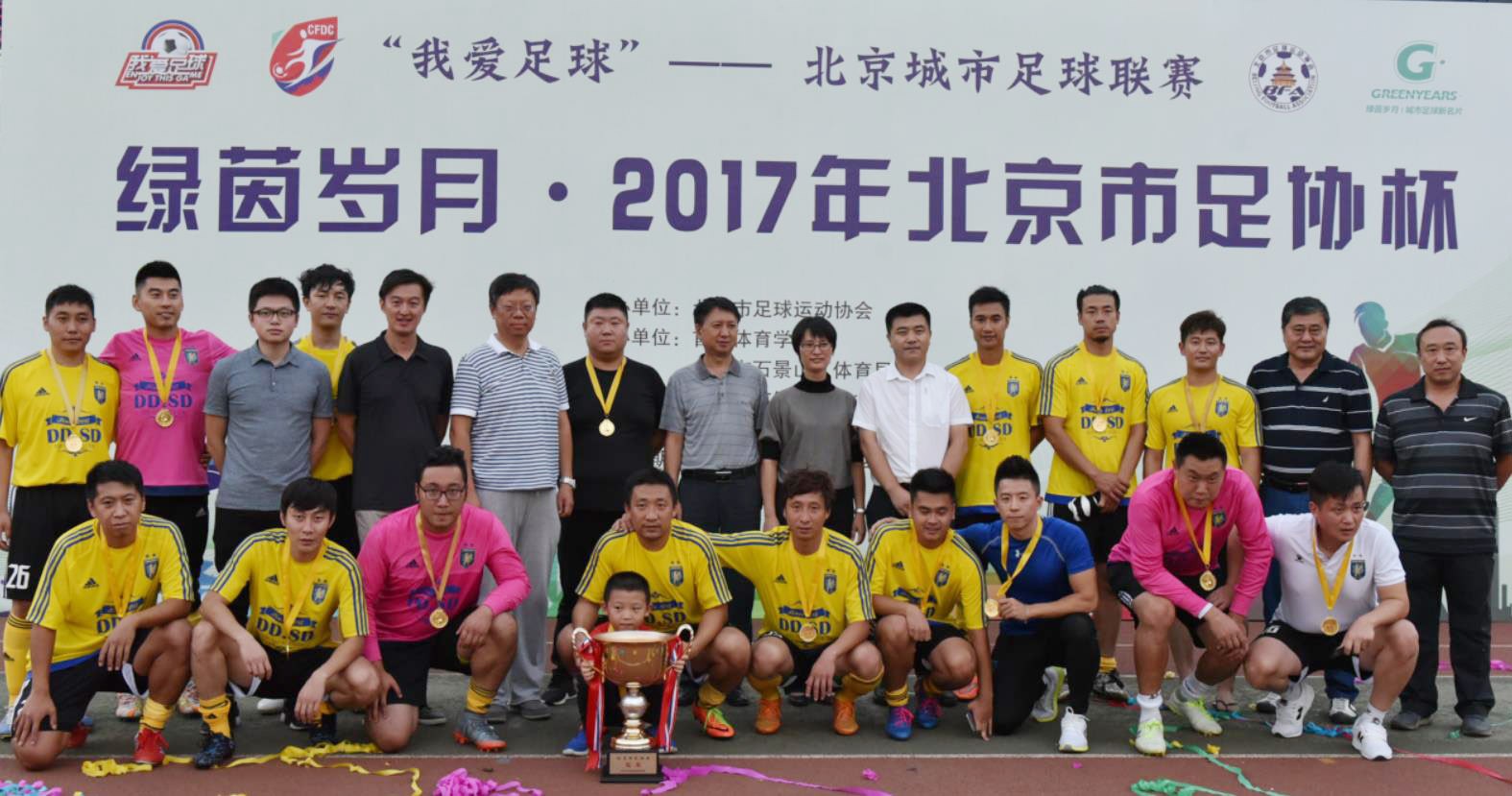 北京市成人业余足球最高水平赛事冠军花落大地