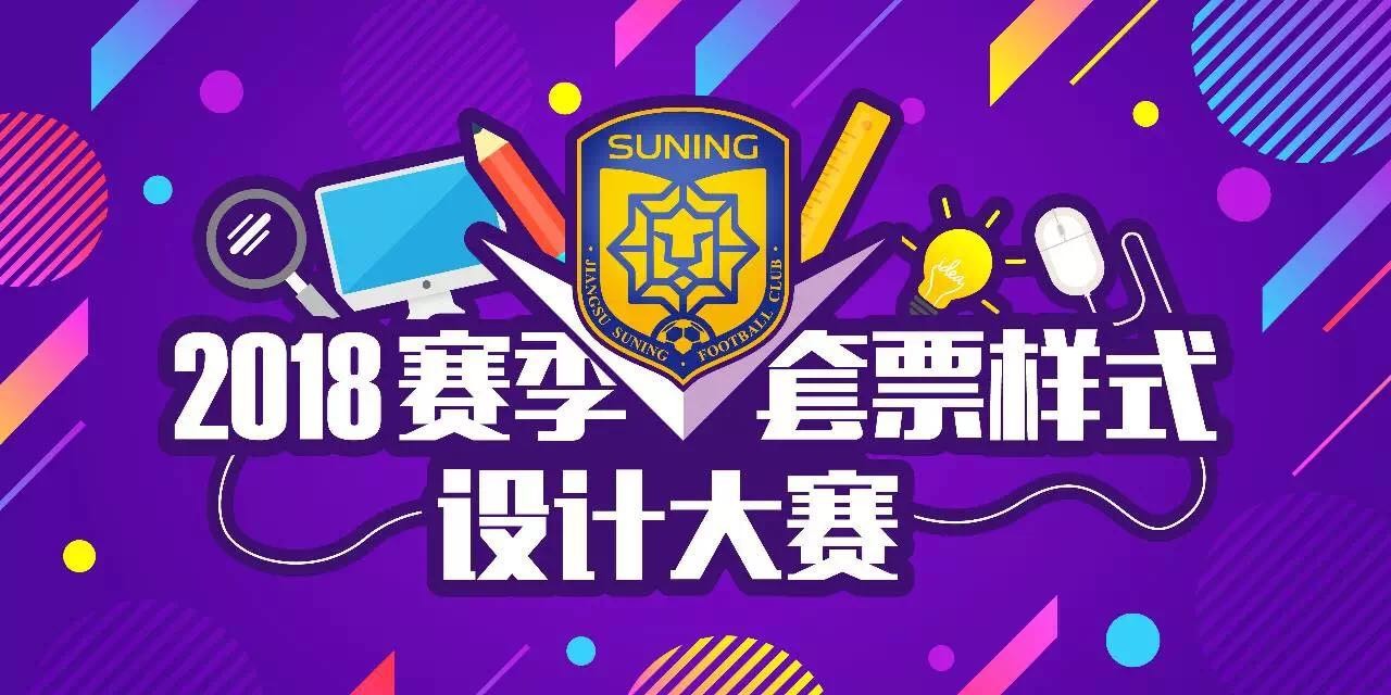 秀出你的才华,2018江苏苏宁套票样式设计大赛