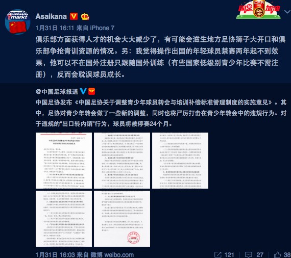 足协调整青训补偿和转会机制 保护了谁的利益