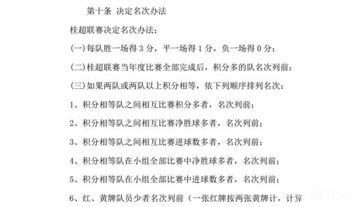 新赛季桂超联赛规程发布:允许双外援上场,施行