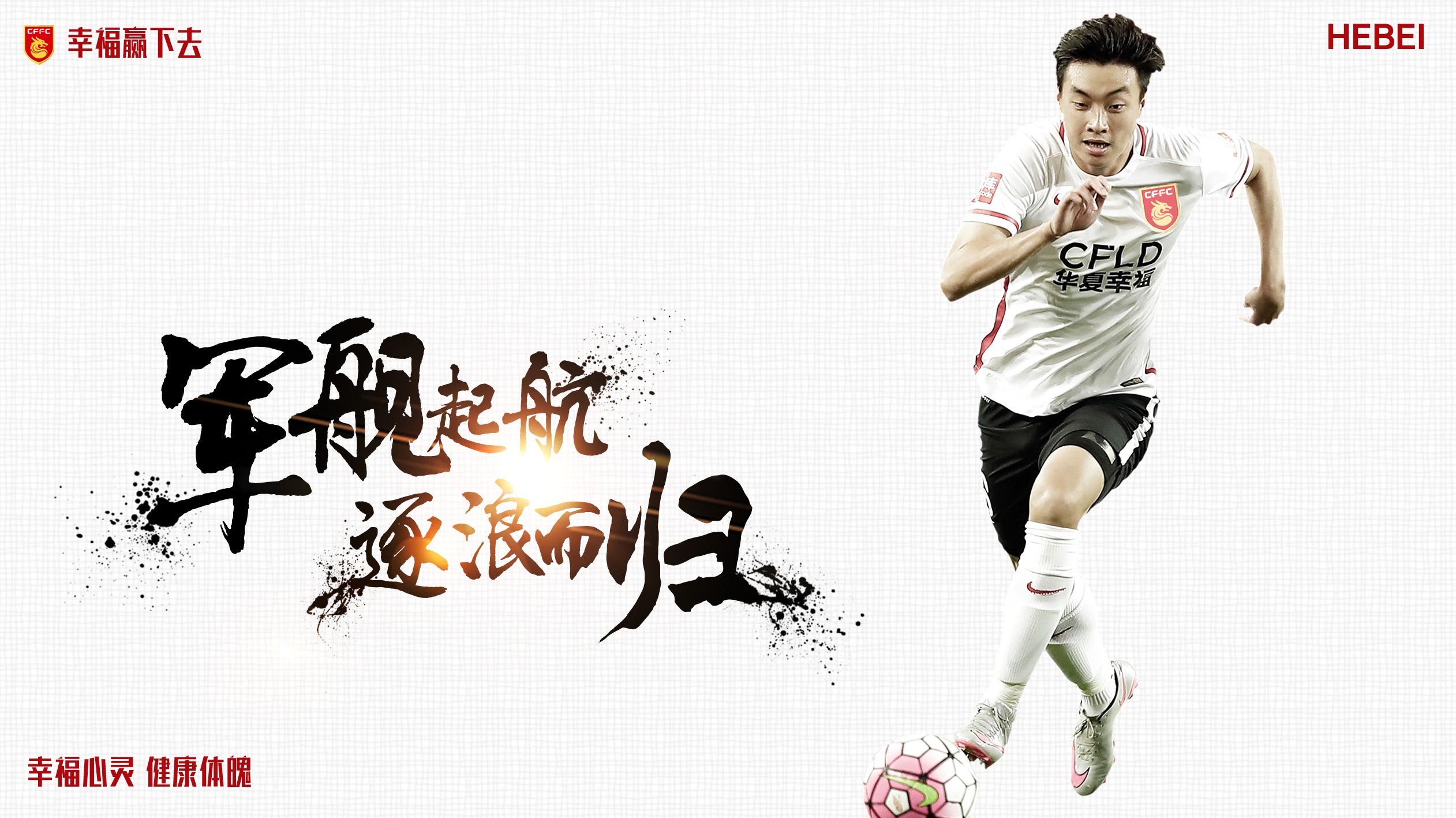 #河北华夏幸福#经与武汉卓尔及球员本人协商