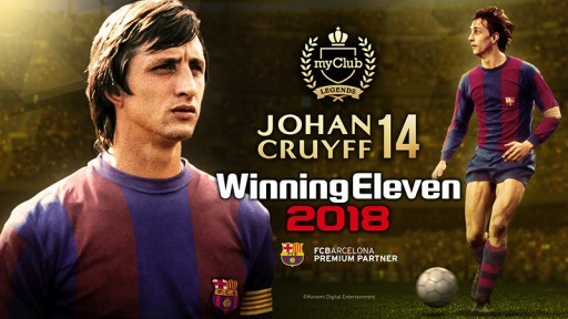 《实况足球2018》最新事件:传奇巨星克鲁伊夫参战