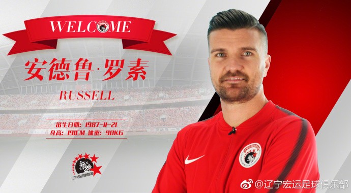 辽足确认:港籍球员罗素加盟