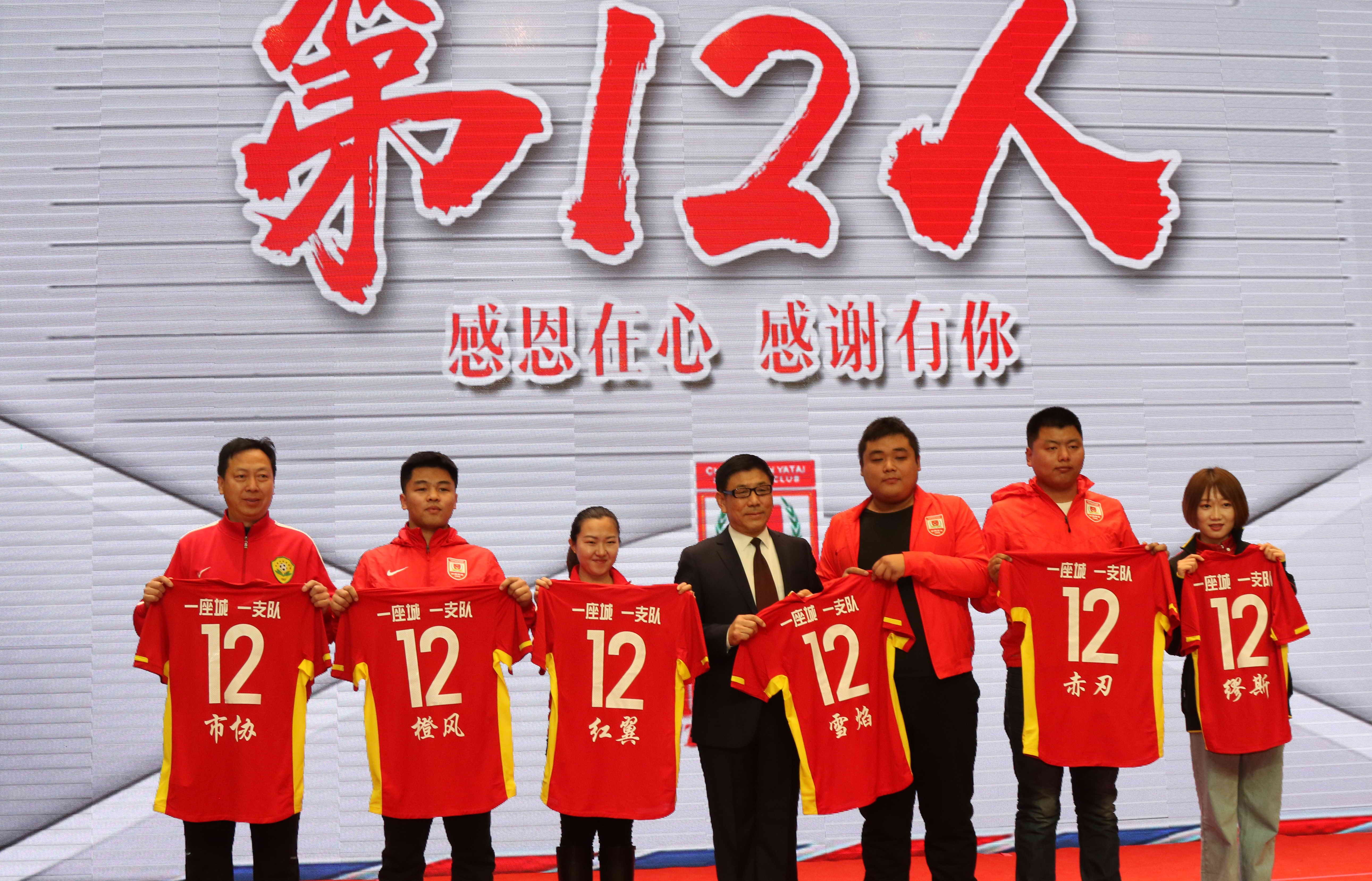 长春亚泰足球俱乐部举办新赛季球迷见面会