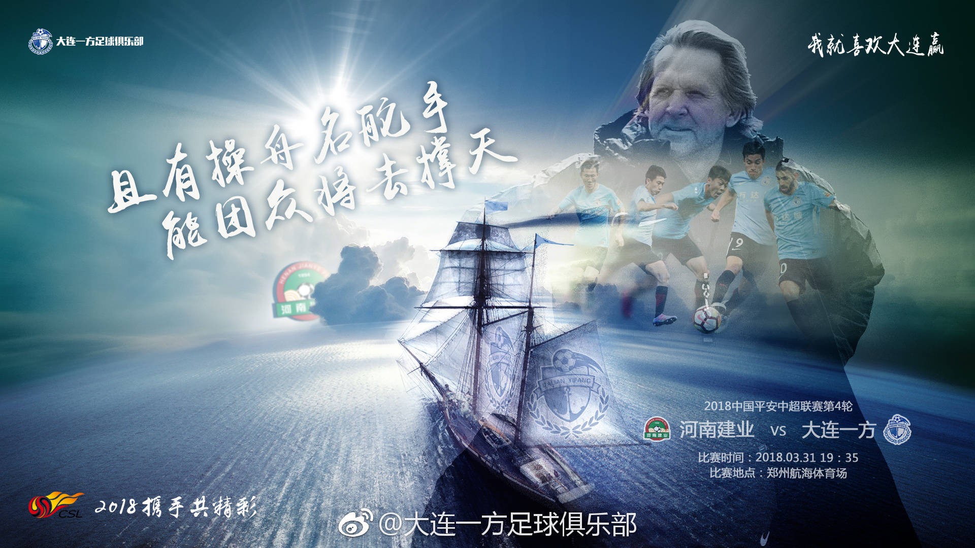 河南建业vs大连一方,你更看好谁?