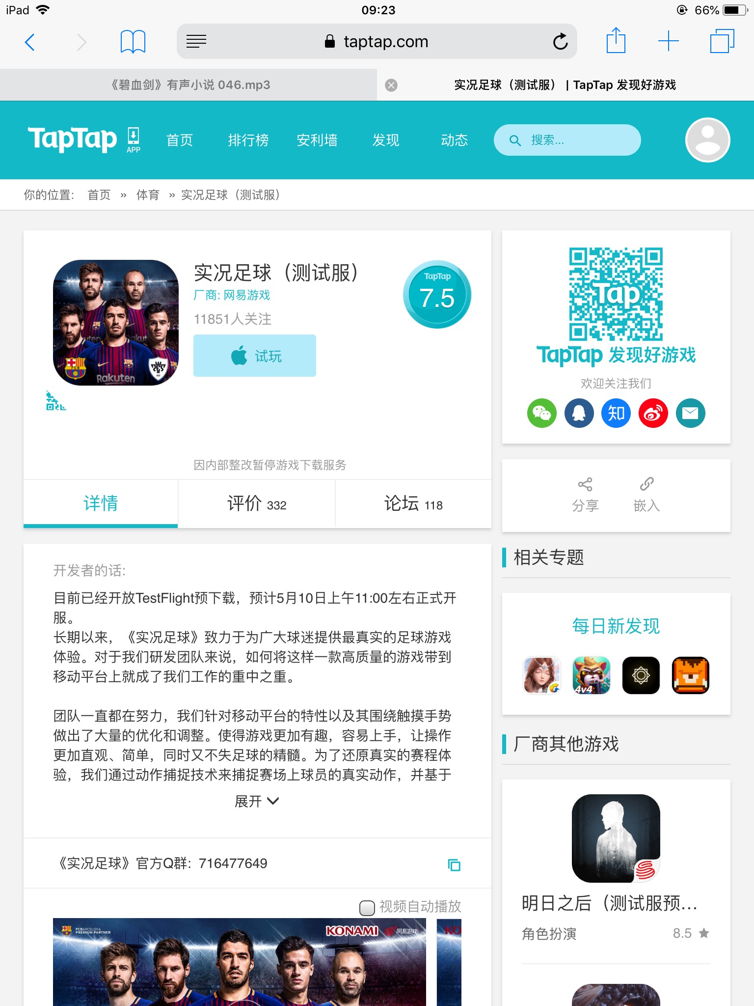 实况足球手游网易国服再次内测!附没有邀请码