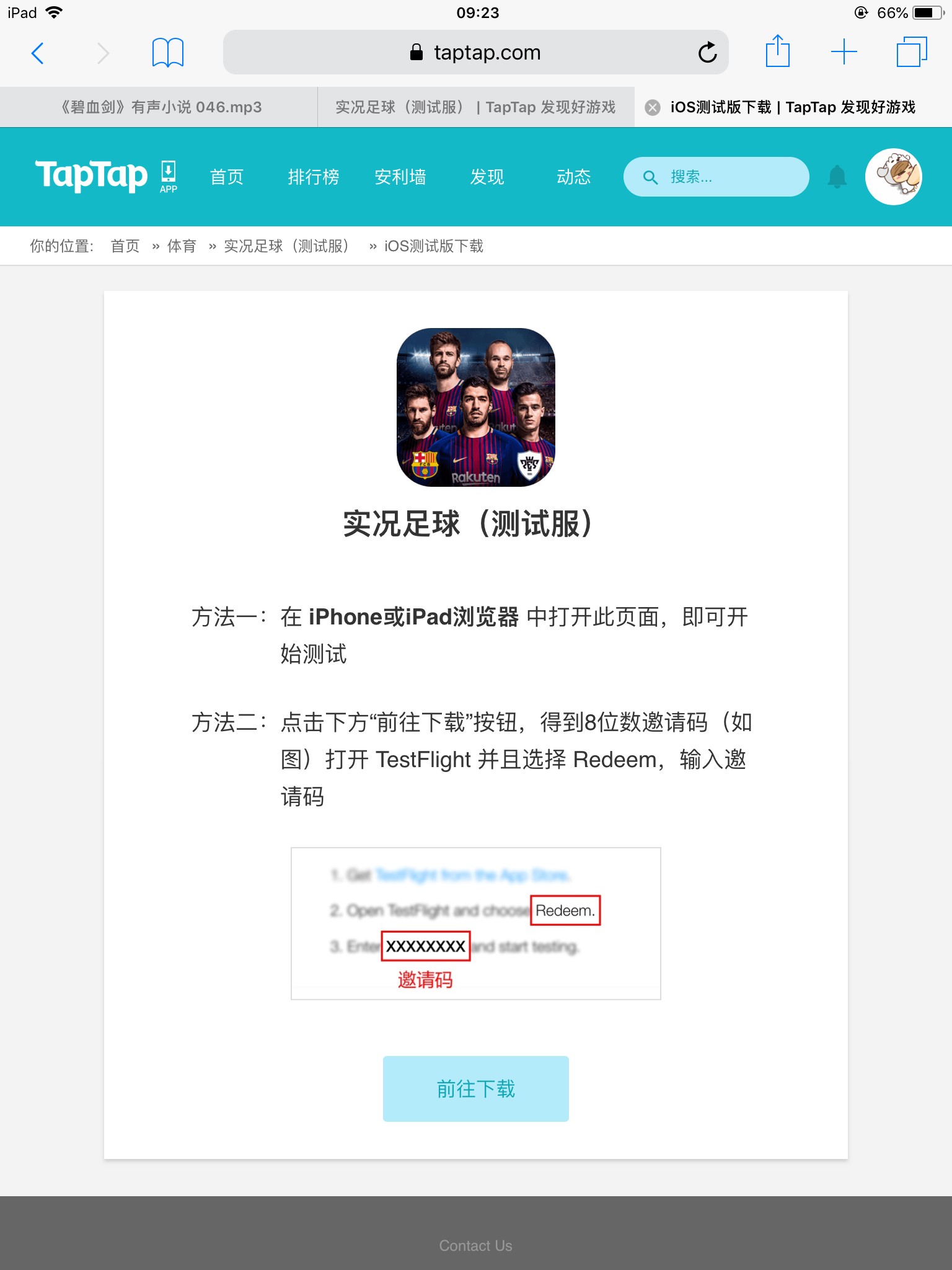 实况足球手游网易国服再次内测!附没有邀请码