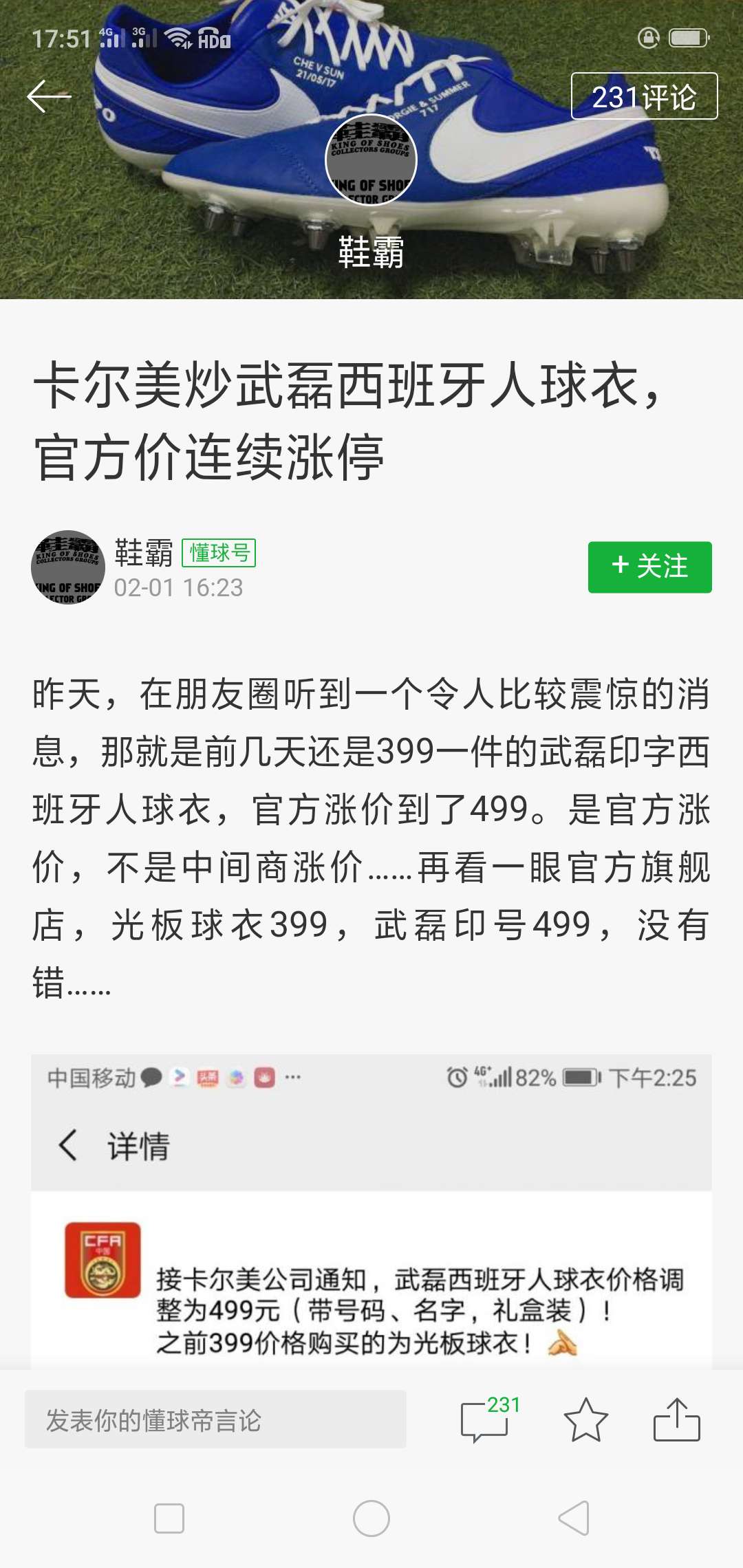对于卡尔美对武磊球衣突然涨价的行为,大家怎