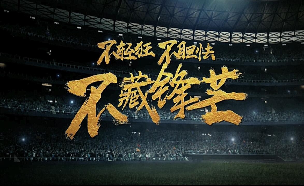 2019青超联赛预报名:球队共383支,建业卓尔不