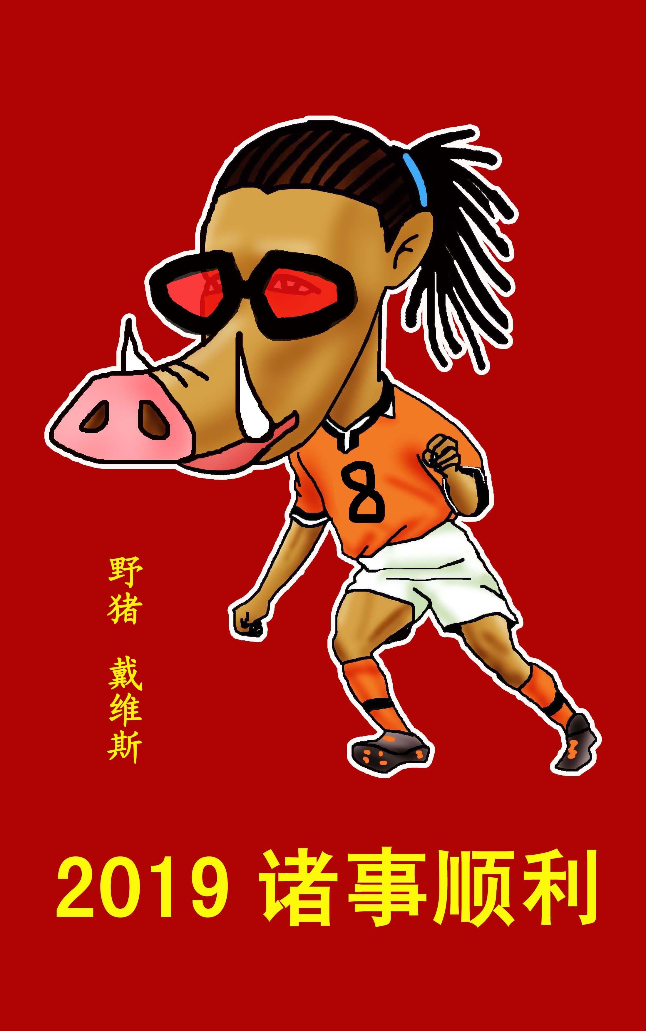 大杨漫画之2019拜年