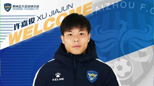 泰州远大新援许嘉俊2018中乙集锦