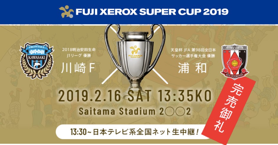 2019年风向标,日本超级杯前瞻