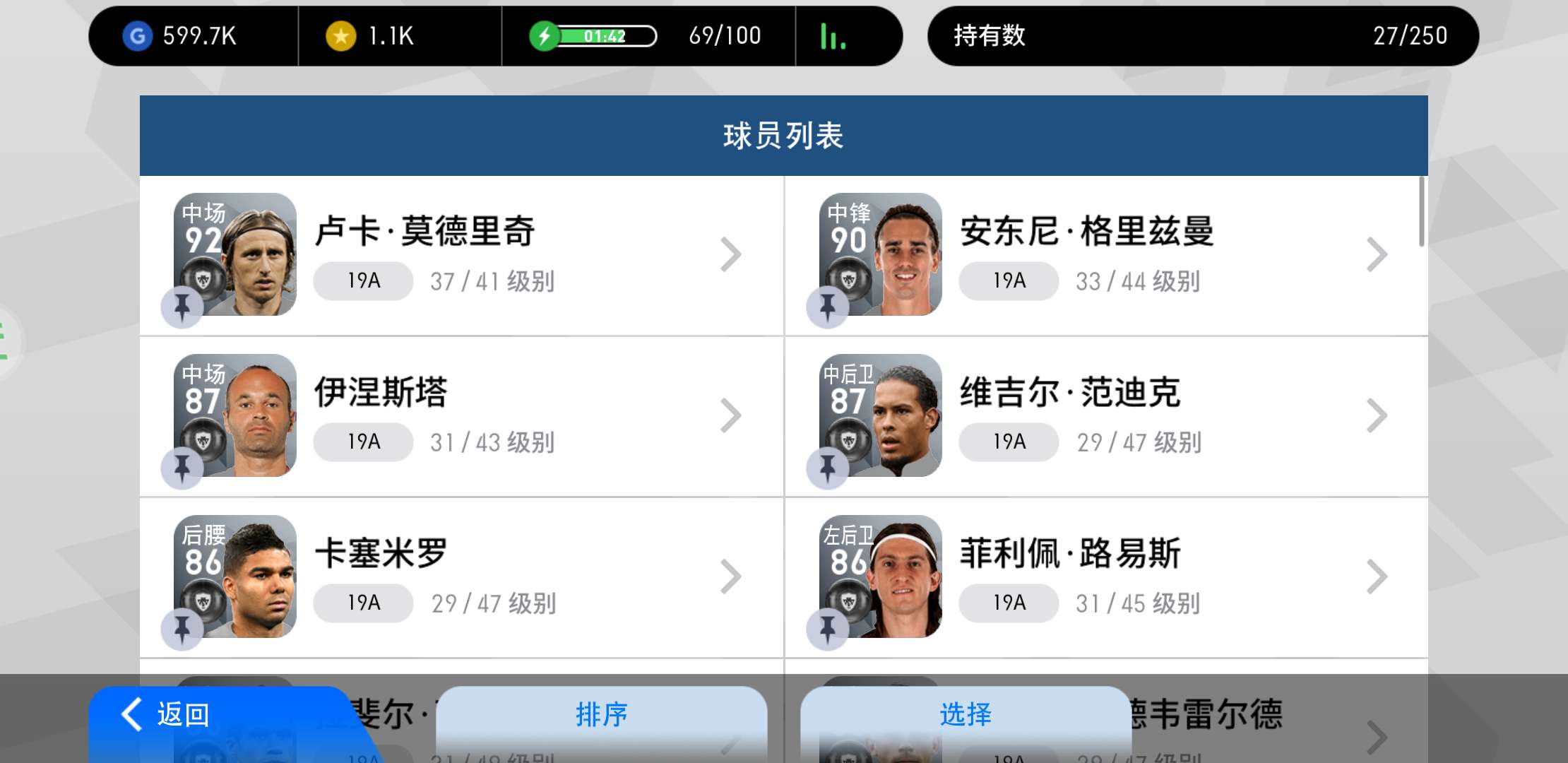 实况足球账号出售