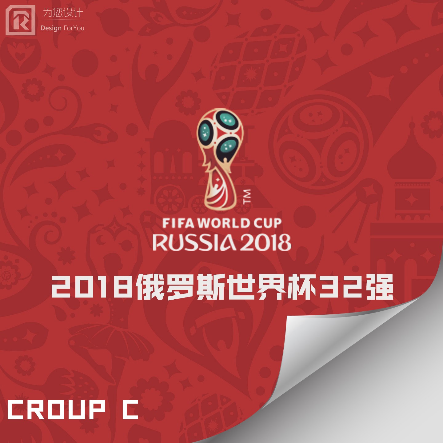 国际足球 | 图览2018俄罗斯世界杯32强