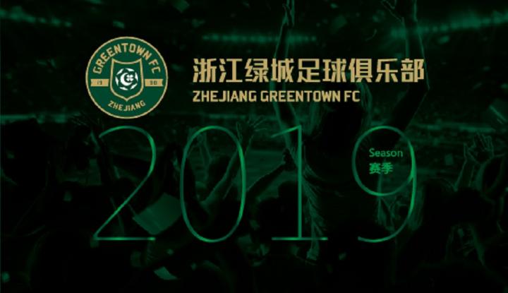 公告丨浙江绿城足球俱乐部2019赛季主场赛事票务销售启动