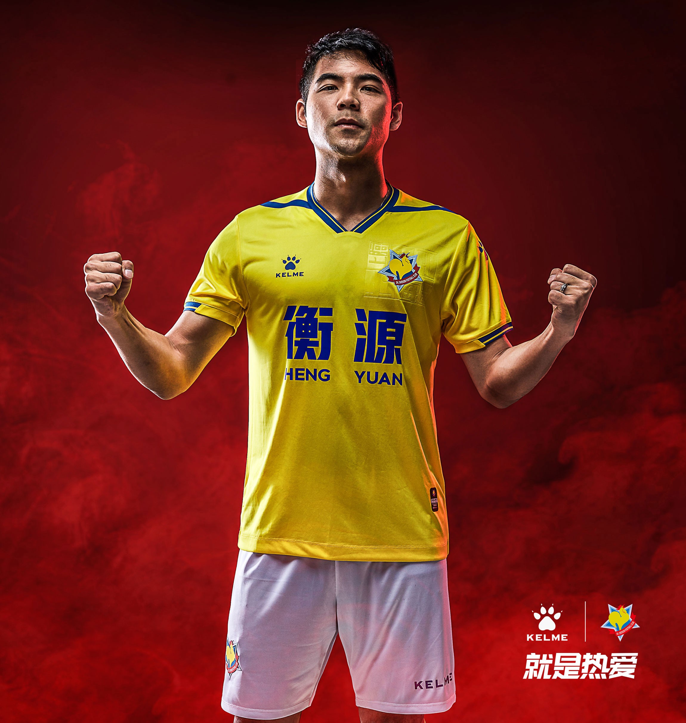 KELME携手上海申鑫足球俱乐部发布2019赛季