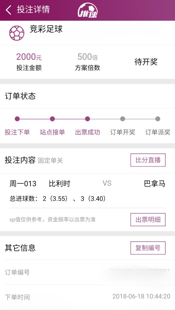 大咖实单推荐:比利时vs巴拿马,总进球不会多